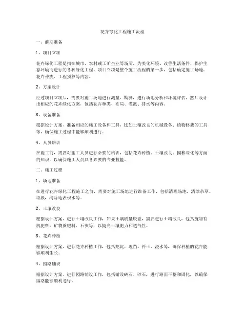 花卉绿化工程施工流程