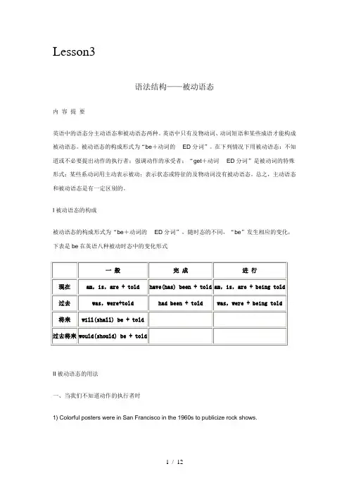 英语语法结构——被动语态