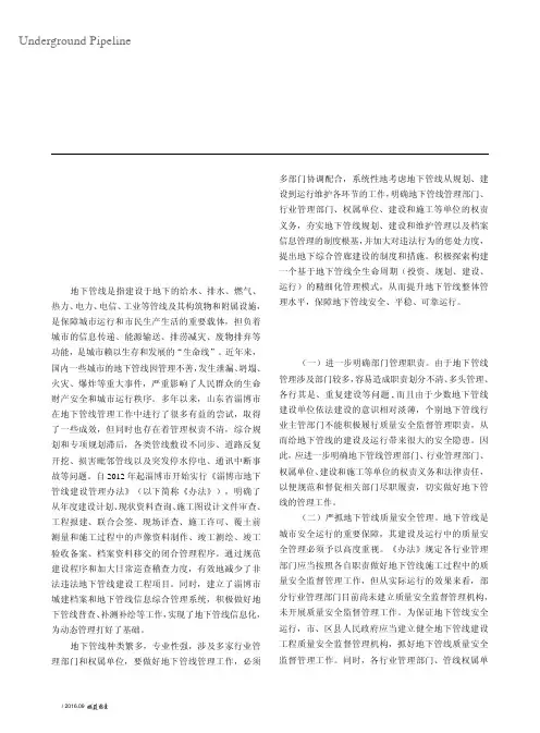 浅析如何做好地下管线管理工作