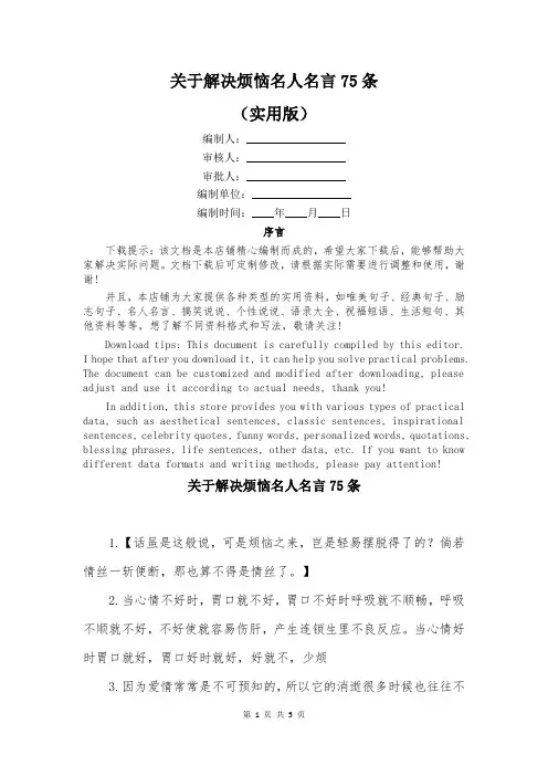 关于解决烦恼名人名言75条