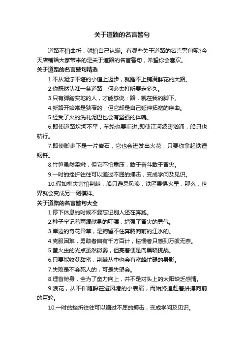 关于道路的名言警句