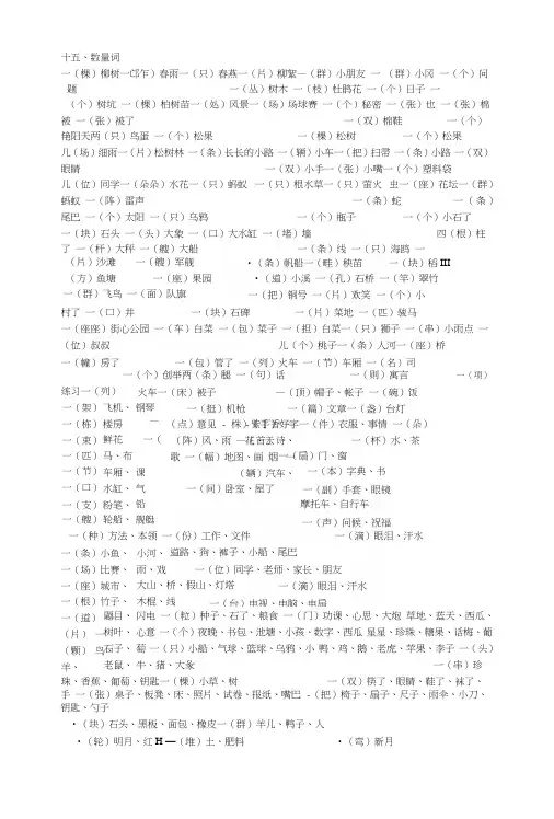 一年级下册语文数量词、短语、原文填空复习资料.docx
