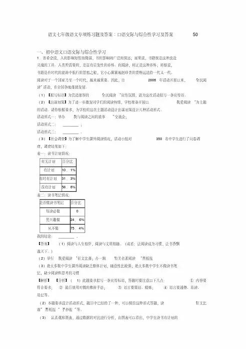 最新语文七年级语文专项练习题及答案∶口语交际与综合性学习及答案50