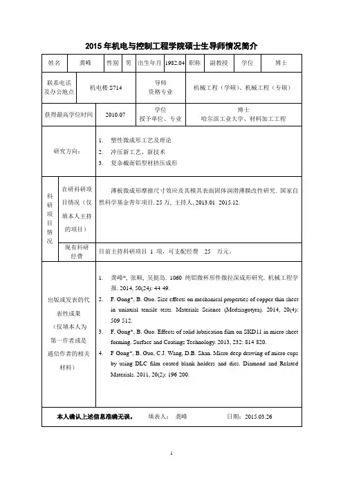 2015机电学院导师简介-龚峰深圳大学机电系导师