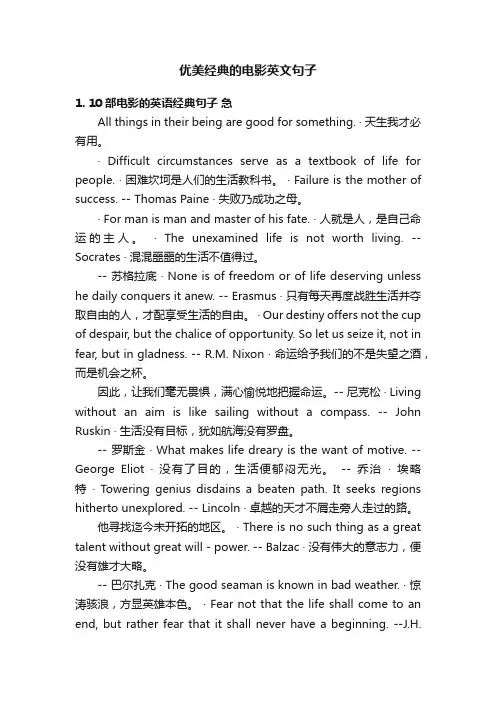 优美经典的电影英文句子