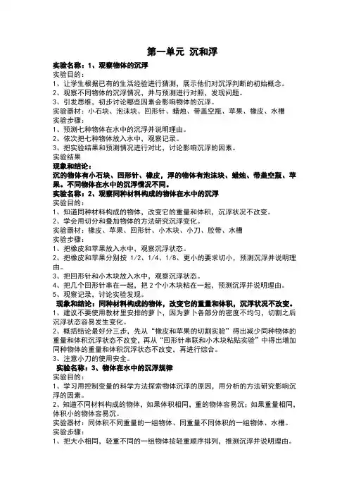 五年级下学期科学实验报告单