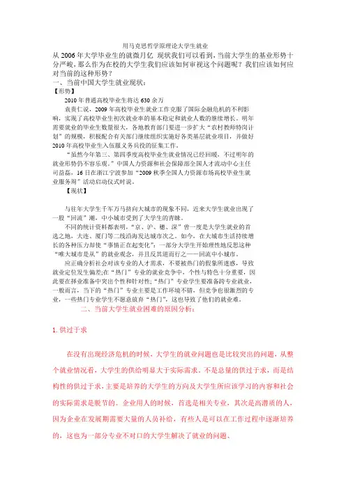 用马克思哲学原理论大学生就业问题￥