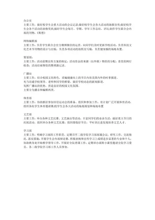 学生联合会部门介绍