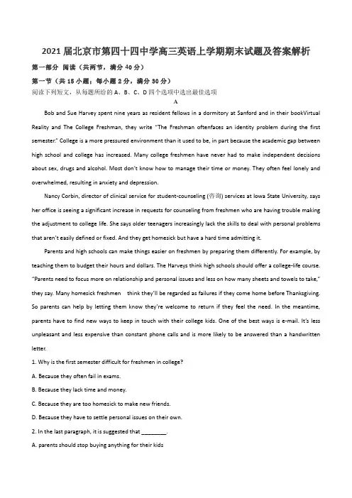 2021届北京市第四十四中学高三英语上学期期末试题及答案解析