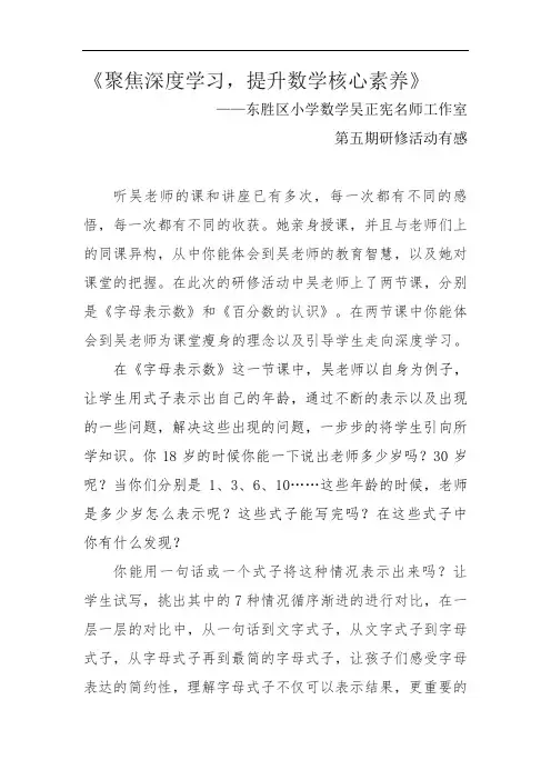 《聚焦深度学习,提升数学核心素养》-吴海龙
