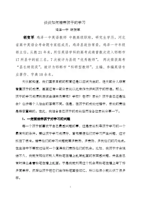 如何培养孩子的学习(1)