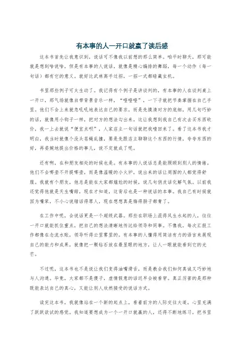 有本事的人一开口就赢了读后感