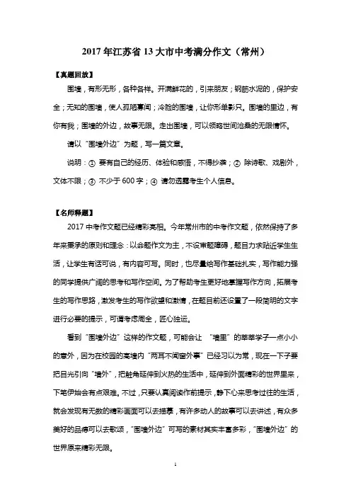 常州2017年中考满分作文