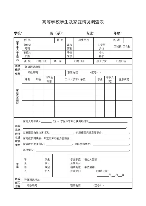 家庭经济情况调查表 3