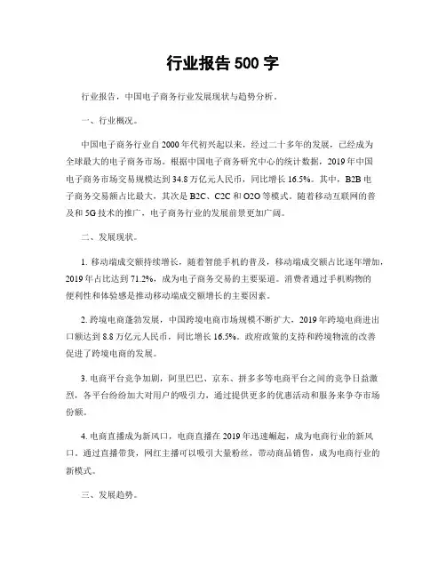 行业报告500字