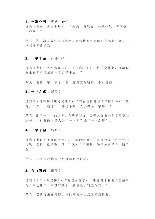 50个成语典故的出处,50个历史名人故事