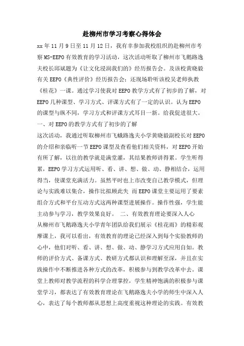 赴柳州市学习考察心得体会