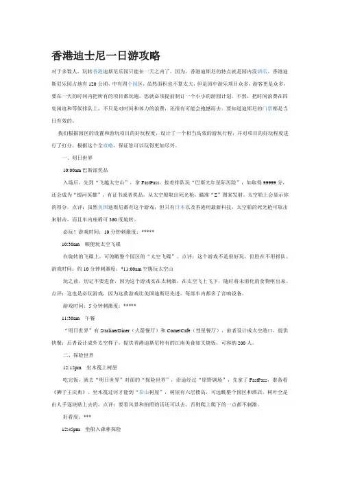 香港迪士尼一日游攻略