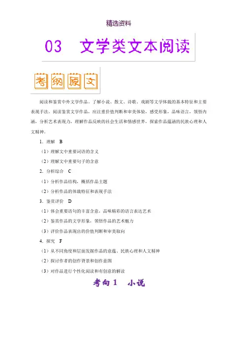 2019年高考专题03 文学类文本阅读-语文考试大纲解读 Word版含解析