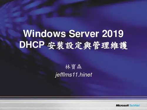 Windows Server 2003DHCP 安装设定和管理维护