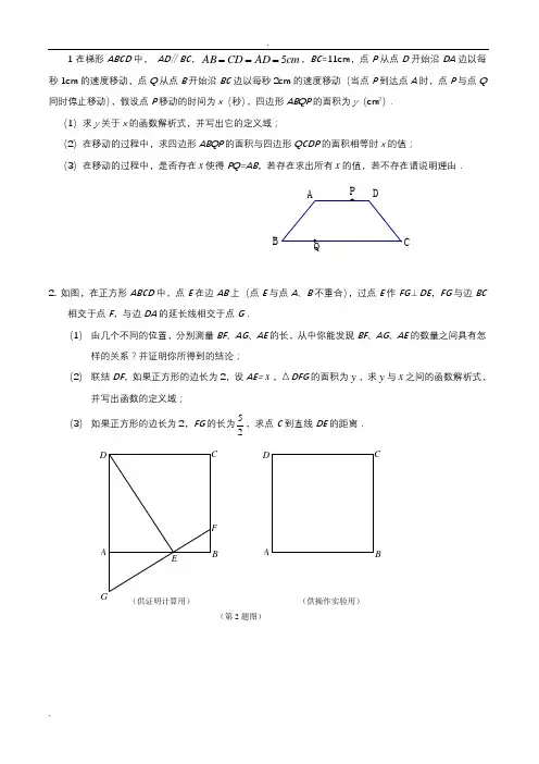 上海初二下学期数学函数压轴题