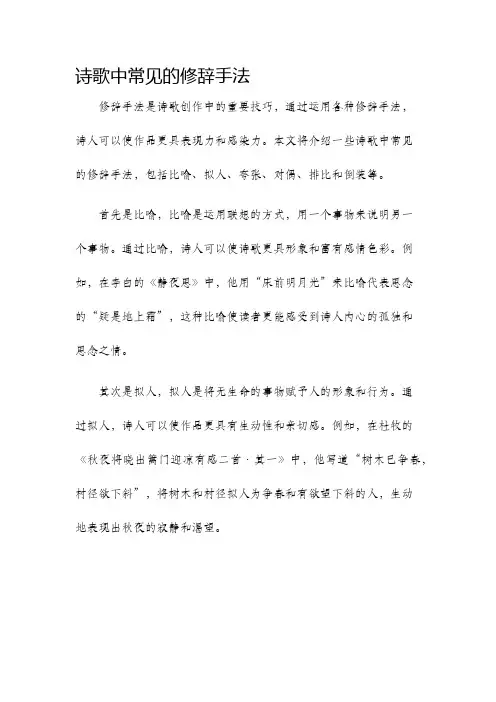 诗歌中常见的修辞手法