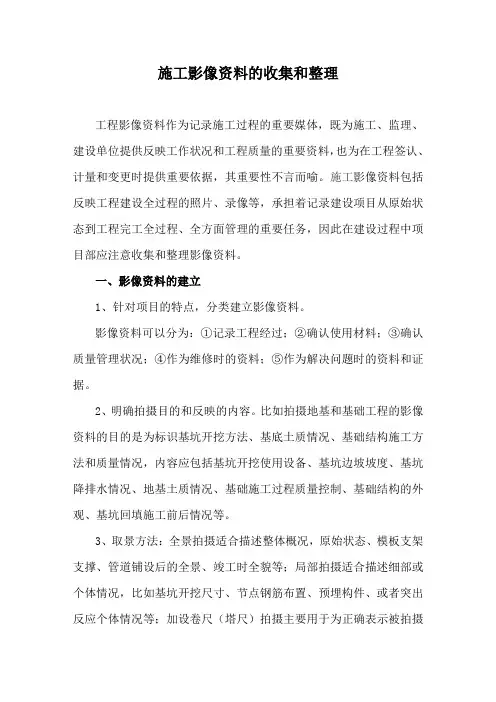 施工影像资料的收集和整理