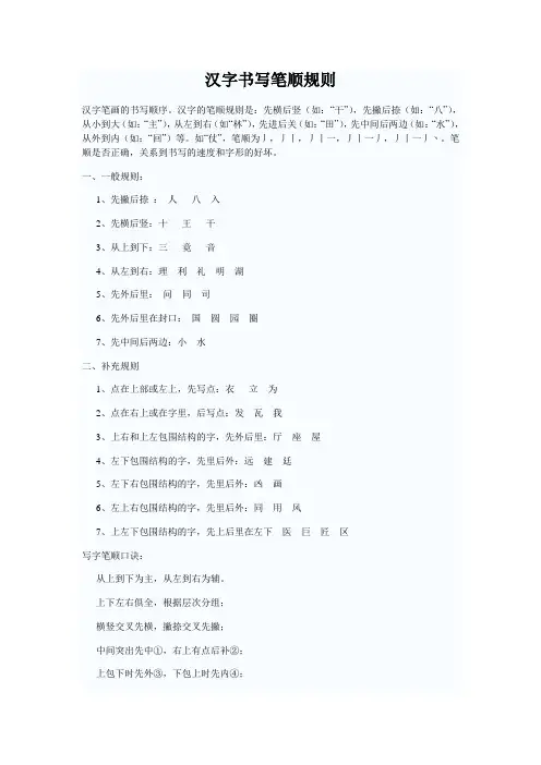 汉字书写笔顺规则