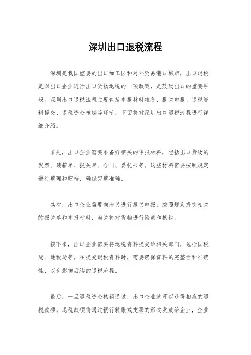 深圳出口退税流程