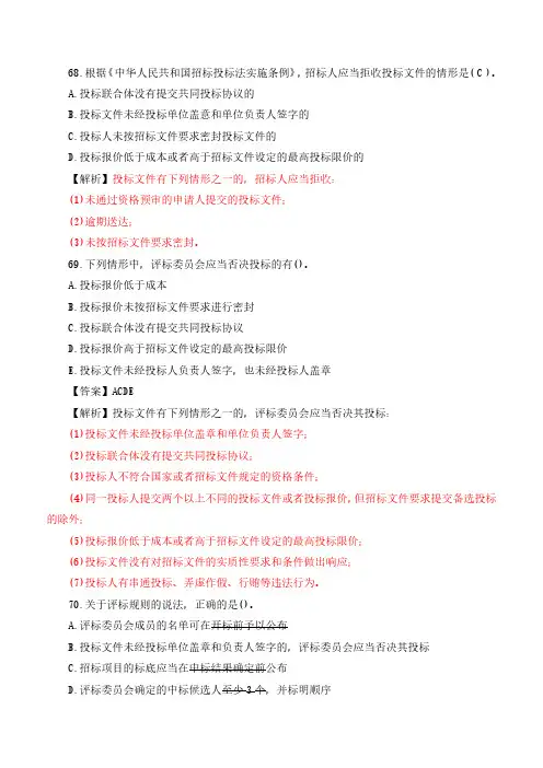 2021年咨询工程师-工程项目组织与管理-真题提分班-12第三章工程项目招标投标管理(四)