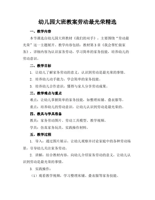 幼儿园大班教案劳动最光荣精选