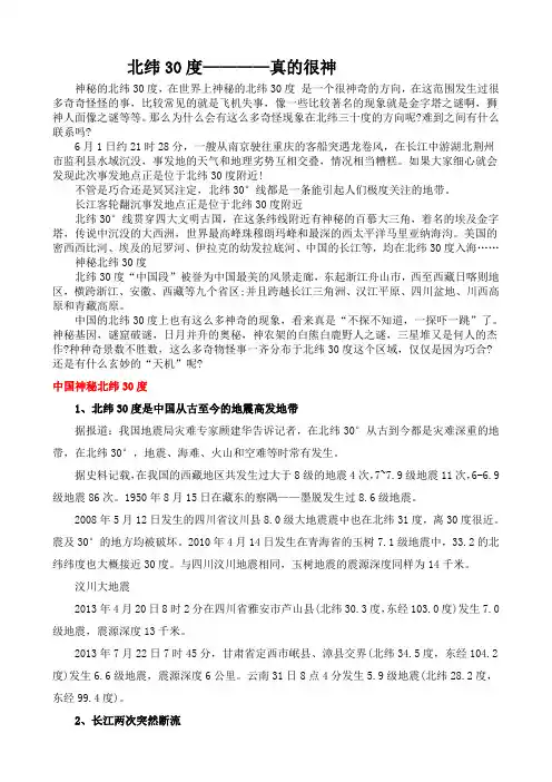 北纬30度,真的很神