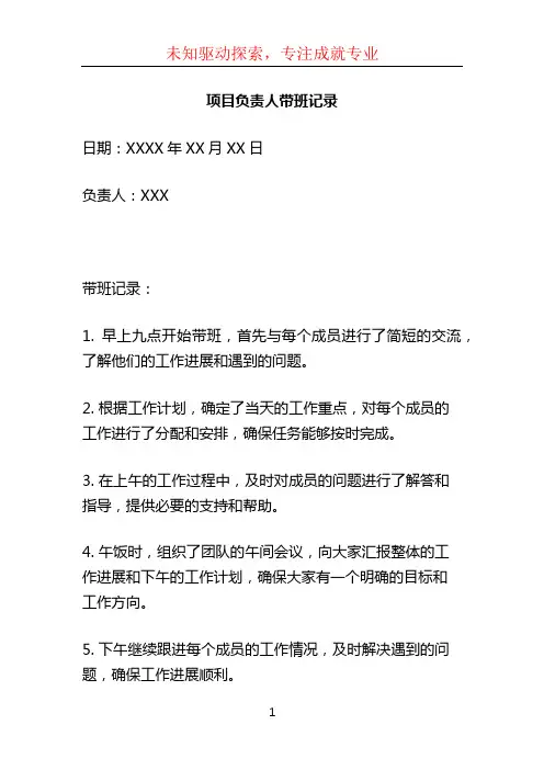 项目负责人带班记录