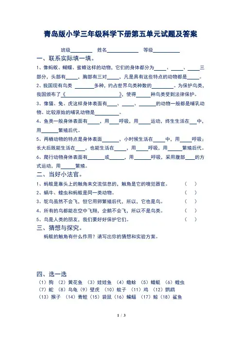 青岛版小学三年级科学下册第五单元试题及答案