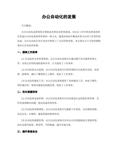 办公自动化的发展