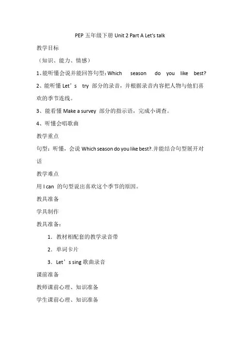 PEP五年级下册Unit 2 Part A Let's talk