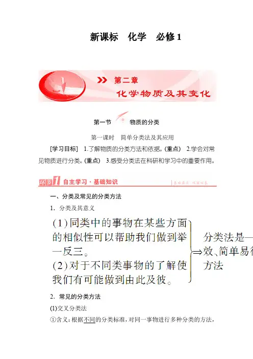 2015-2016学年高一化学人教版必修1学案：第2章-第1节-第1课时 简单分类法及其应用 