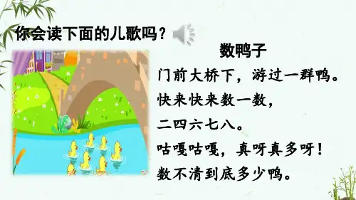 部编人教版一年级下册语文《快乐读书吧》教学课件