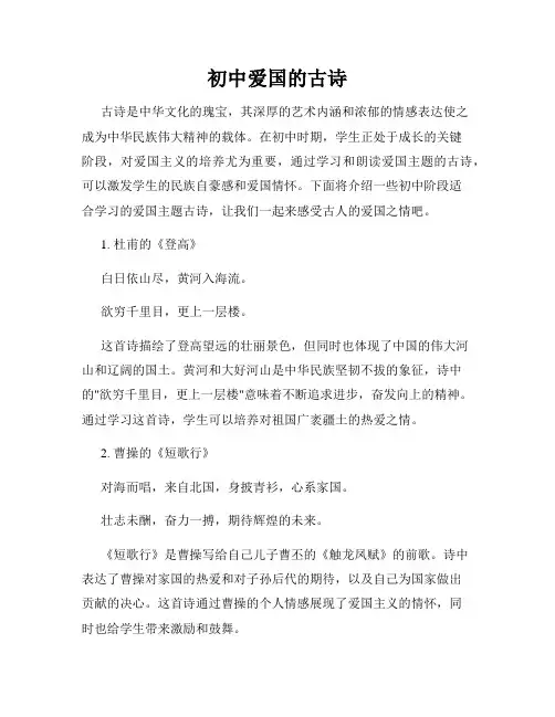 初中爱国的古诗