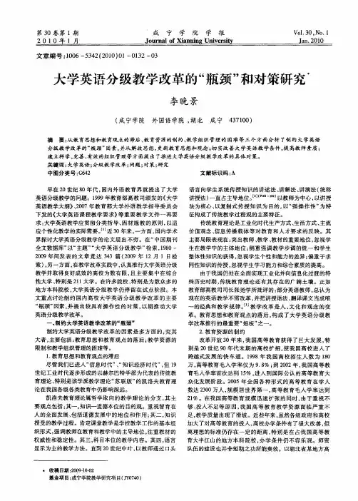 大学英语分级教学改革的“瓶颈”和对策研究