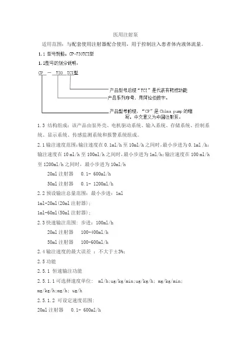 医用注射泵产品技术要求思路高