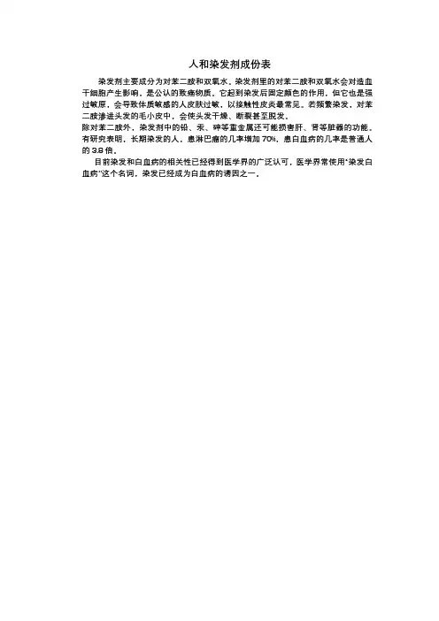 人和染发剂成份表