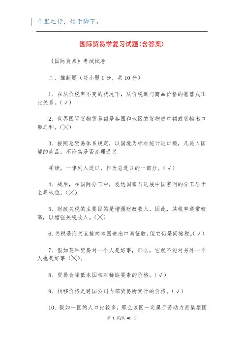 国际贸易学复习试题(含答案)_1