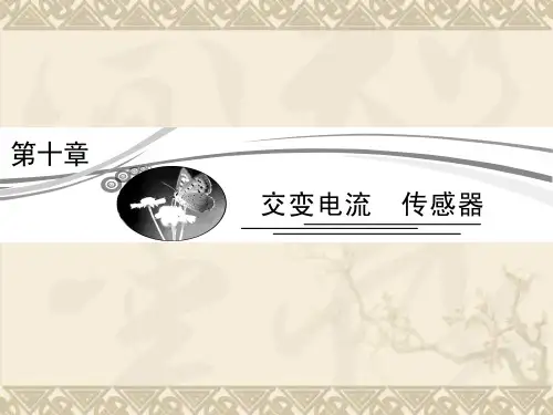 高考物理江苏版二轮复习课件10-1