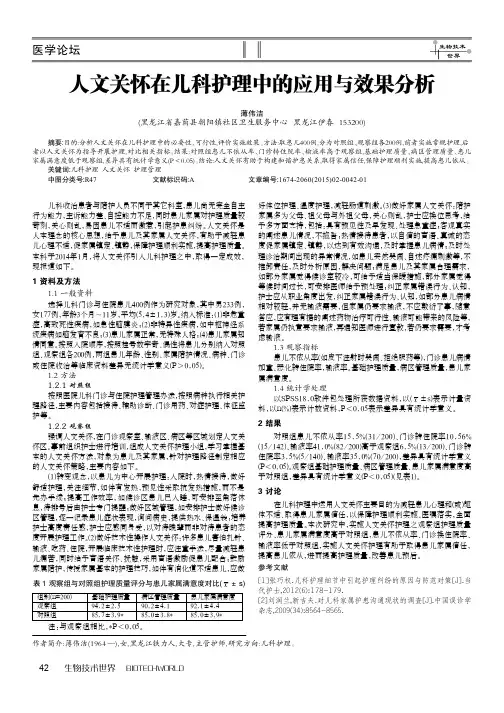 人文关怀在儿科护理中的应用与效果分析