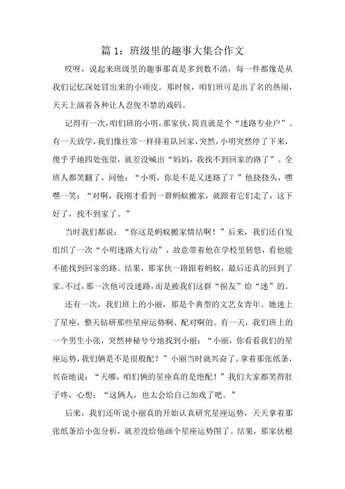 班级里的趣事大集合作文精选10篇