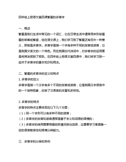 四年级上册语文第四课繁星的多音字