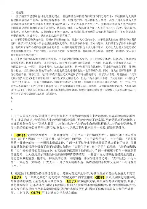 庄子研究