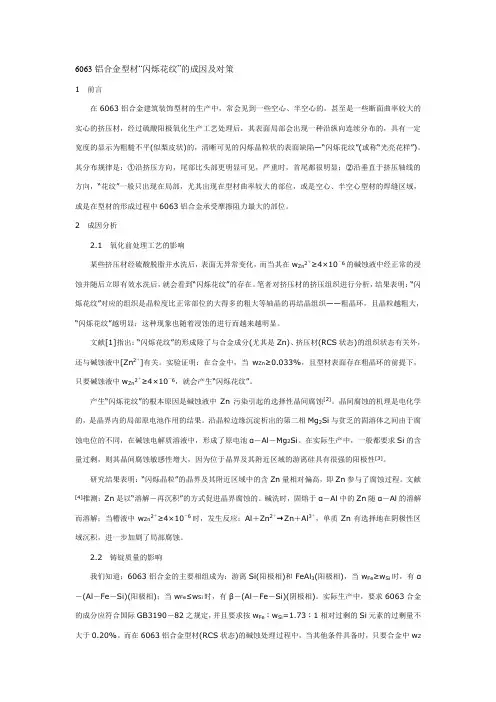 6063铝合金型材“闪烁花纹”的成因及对策