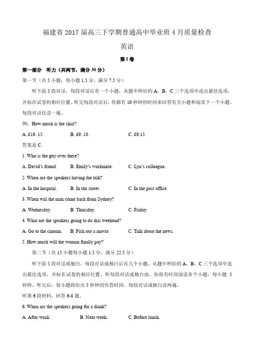 福建省2017届普通高中毕业班4月质量检查英语试卷(含答案)